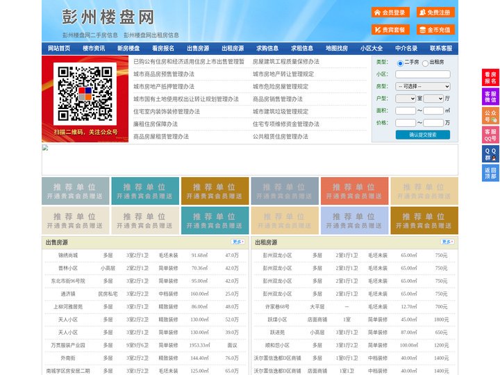 彭州楼盘网-彭州房产网-彭州二手房