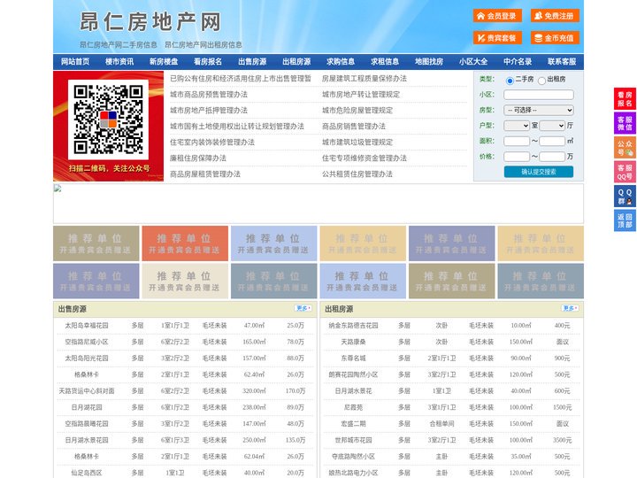 昂仁房地产网-昂仁房产网-昂仁二手房