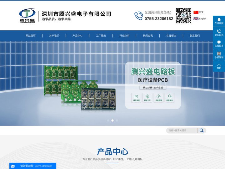 深圳市腾兴盛电子有限公司