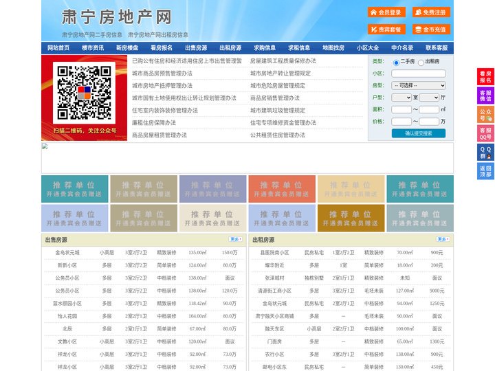 肃宁房地产网-肃宁房产网-肃宁二手房