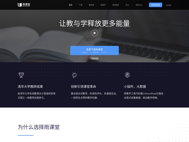 雨课堂 - 免费的智慧教学解决方案