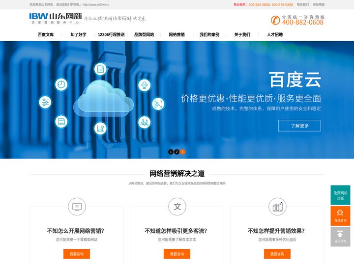 山东百度文库营销服务中心_营销型网站建设_山东网新【网新集团】