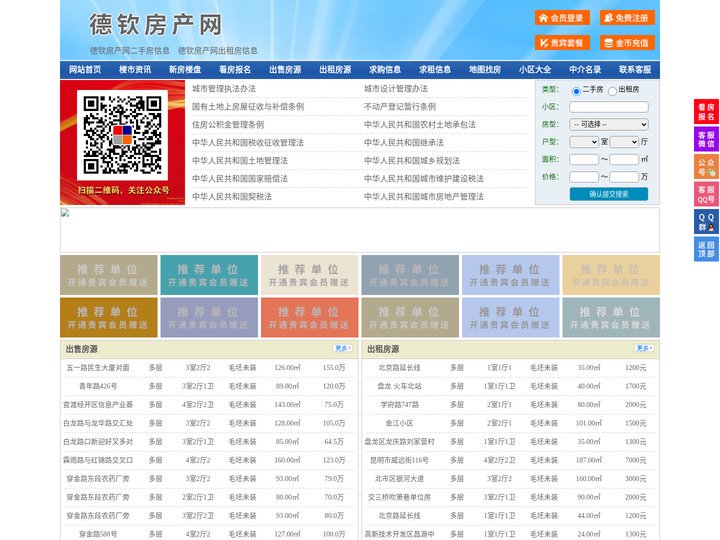 德钦房产网-德钦二手房-德钦租房