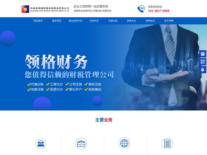 双峰营业执照代办-双峰资质代办-双峰代理记账-领格财务