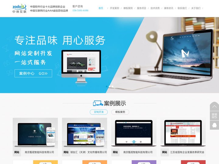 南京网站开发-手机软件app开发-微信小程序制作-中谛互联