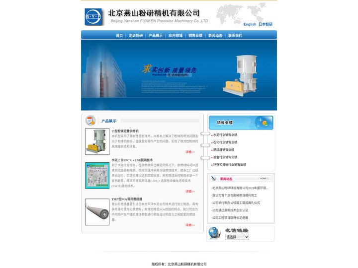 北京燕山粉研精机有限公司