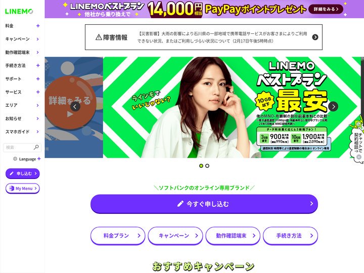 格安SIM/格安スマホ【LINEMO】公式サイト｜今ならお申し込みでPayPayポイントがもらえる！