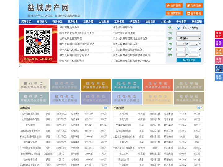 盐城房产网-盐城二手房-盐城租房