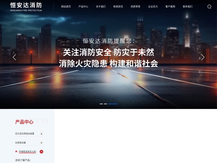 卫辉市恒安达消防设备有限公司
