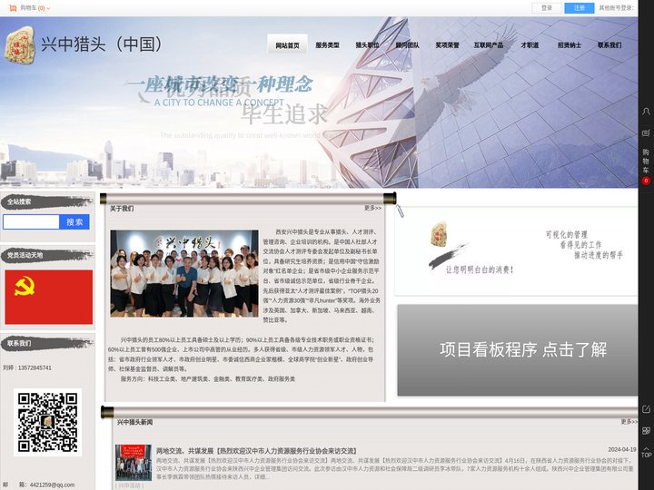 西安猎头【兴中猎头】专业猎头  西安猎头公司
