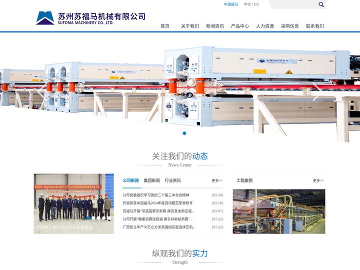 苏州苏福马机械有限公司