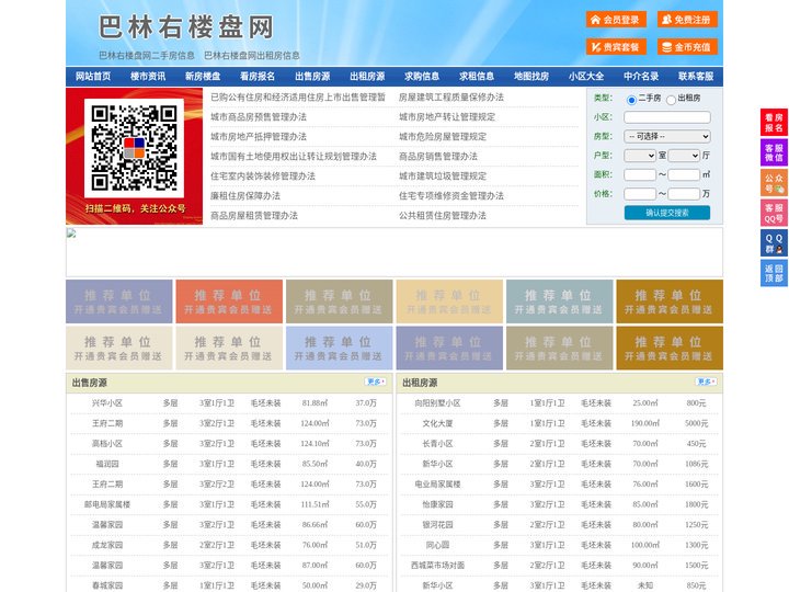 巴林右楼盘网-巴林右房产网-巴林右二手房