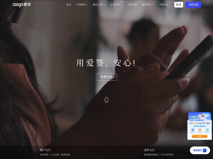 爱签电子合同-电子签名-电子签章-提供完整证据链的第三方电子签约签章签名服务平台