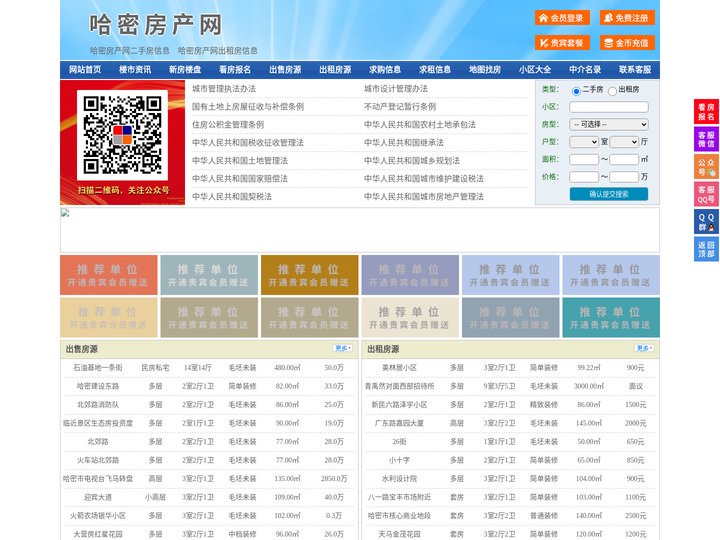 哈密房产网-哈密二手房-哈密租房