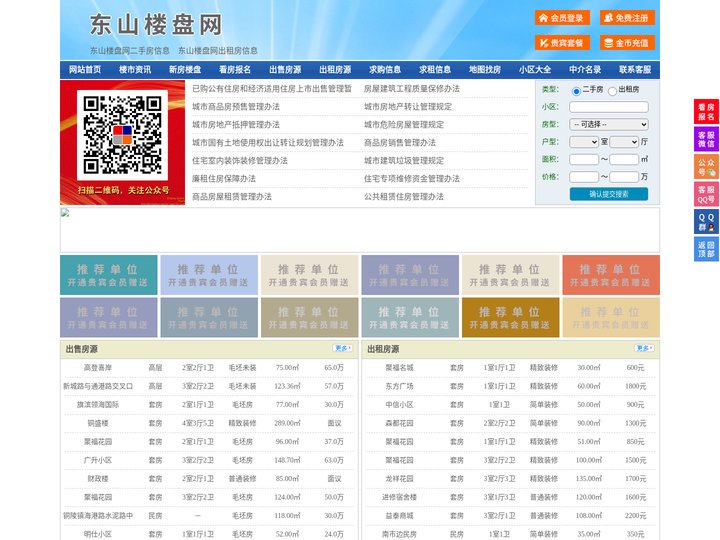东山楼盘网-东山房产网-东山二手房
