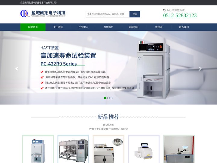 盐城市凯拓电子科技有限公司