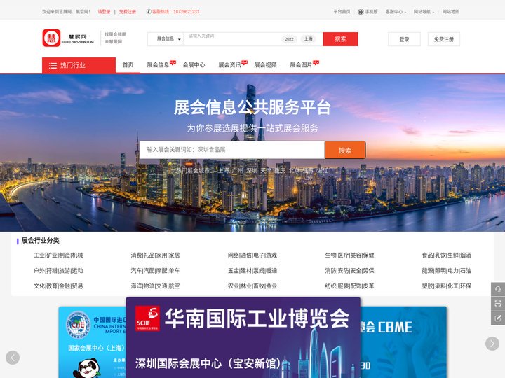 慧展网_专业的展会资讯信息网站