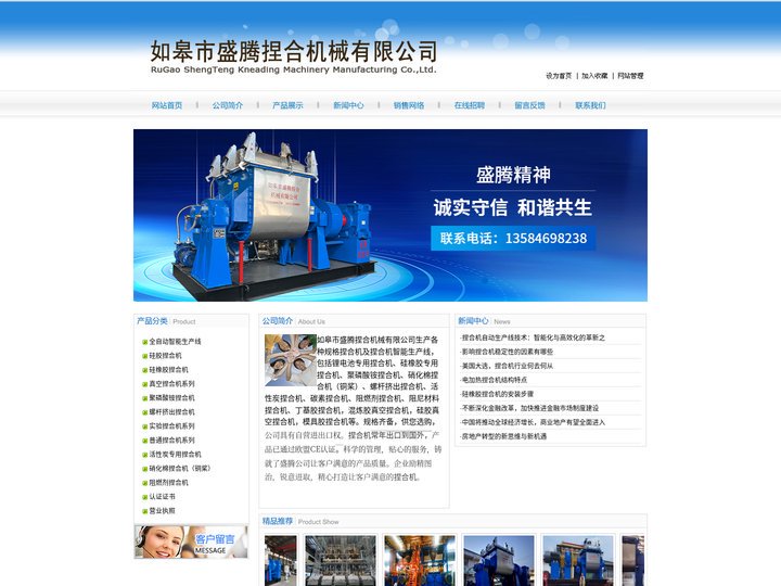 如皋市盛腾捏合机械有限公司 专注生产捏合机30年