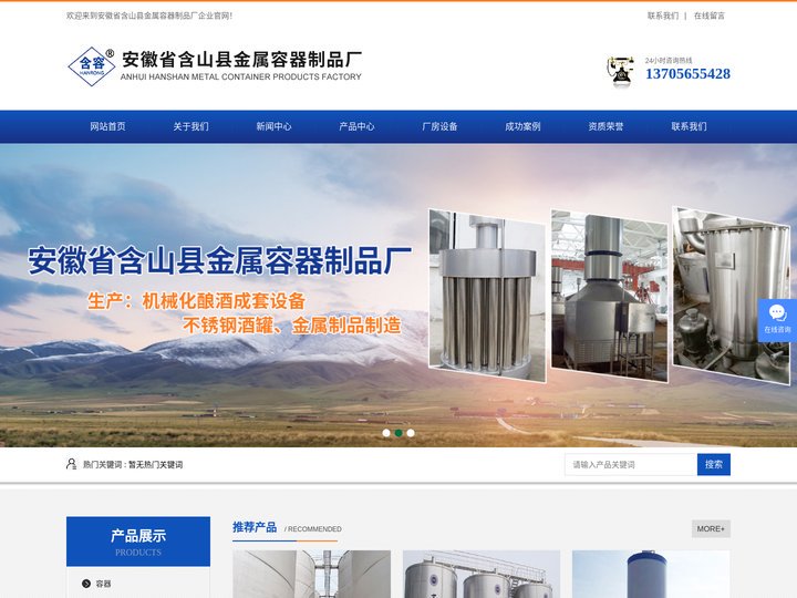 机械化酿酒成套设备_不锈钢酒罐-安徽省含山县金属容器制品厂