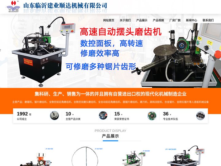 磨锯机,磨齿机,锯片修磨机,磨锯片机,数控磨齿机,建业顺达机械有限公司