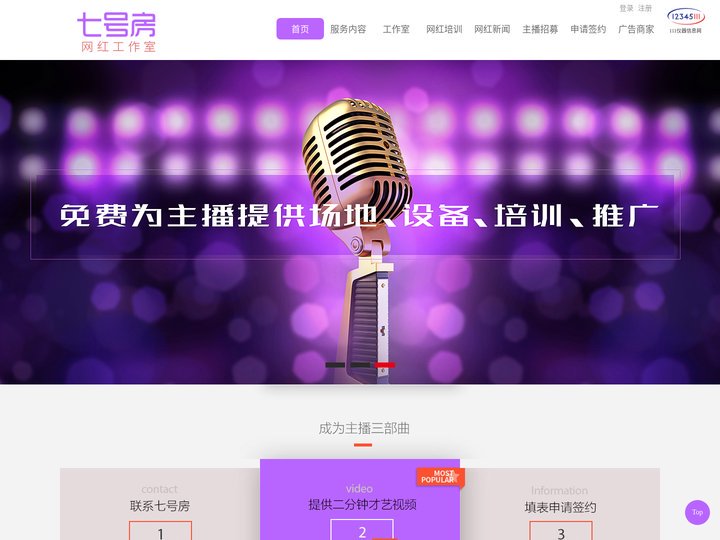 主播招募_网络主播招聘_招聘主播_主播培训_照相摄影_七号房网红工作室