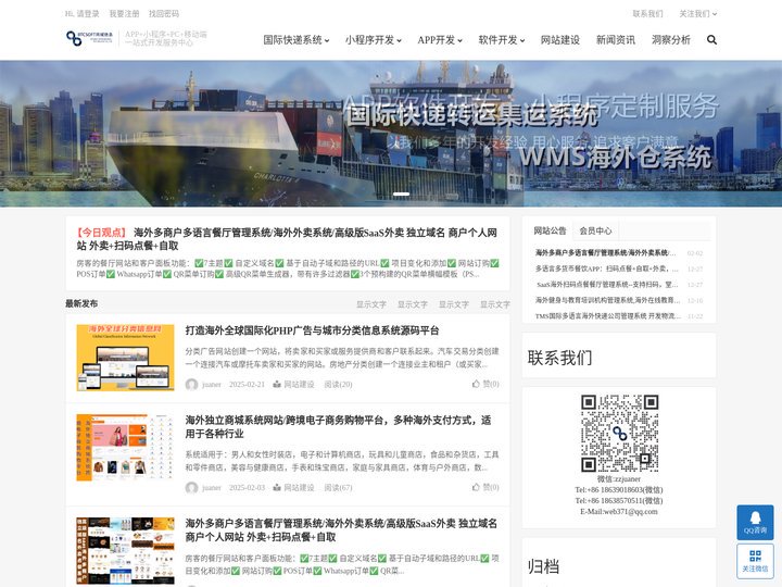 网域信息开发国际快递转运系统,海外仓系统,网站建设,会员管理系统等软件制作,APP开发,小程序开发