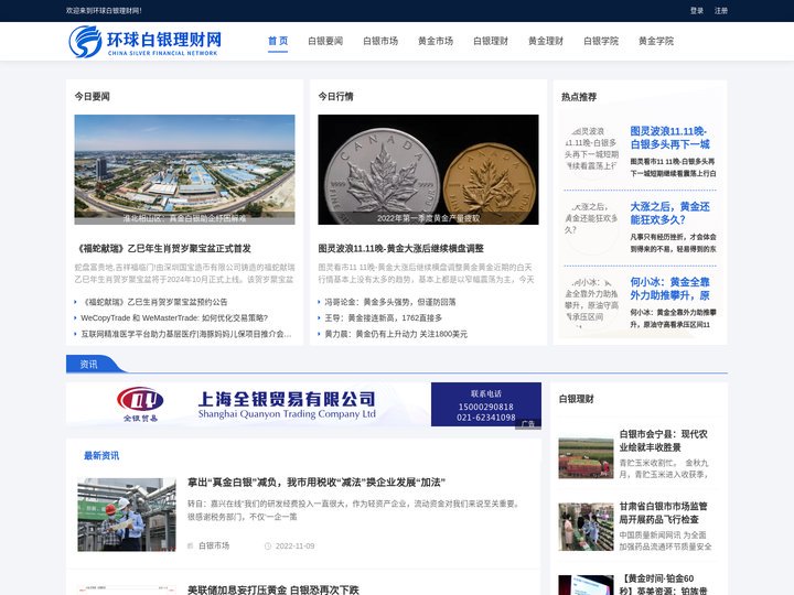 环球白银理财网