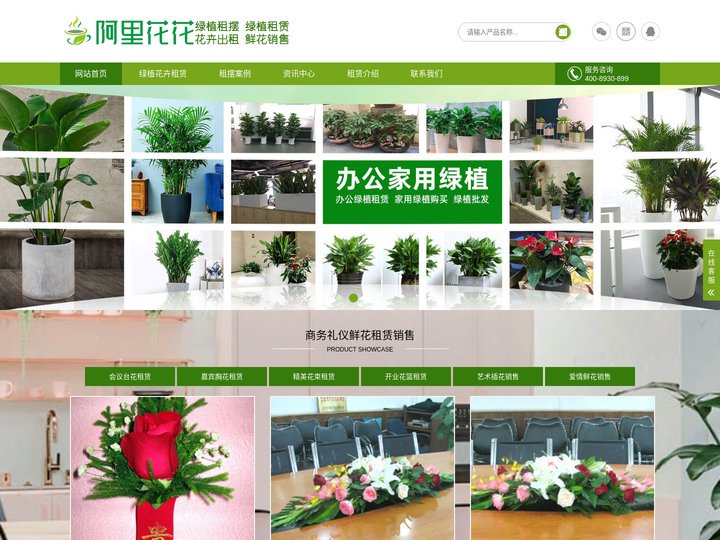 花卉租摆,绿植租摆,花卉租赁,绿植租赁-阿里花花