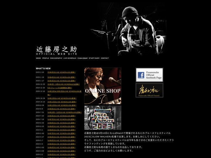 近藤房之助 Official Web Site