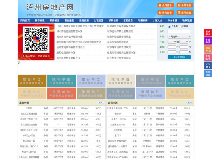 泸州房地产网-泸州房产网-泸州二手房