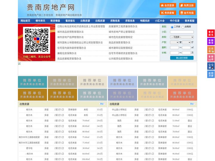 贵南房地产网-贵南房产网-贵南二手房
