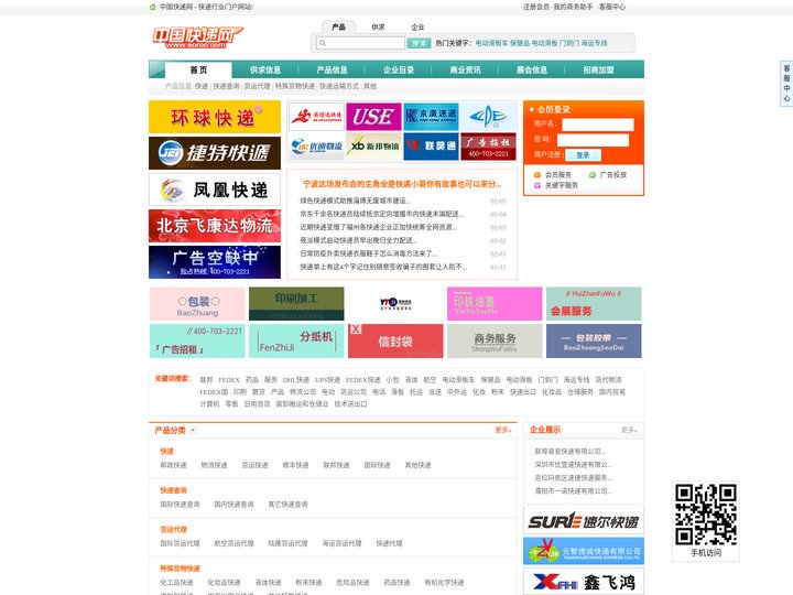 中国快递网