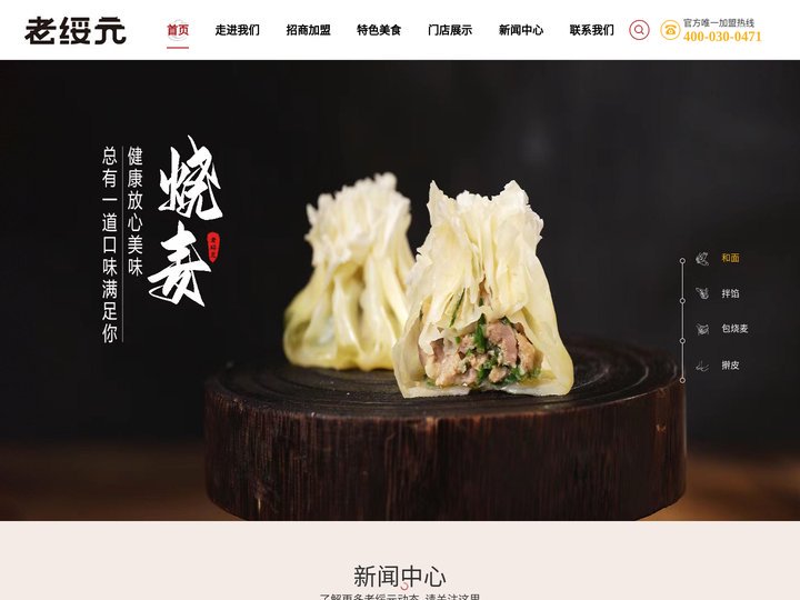 【老绥元官网】内蒙古老绥元餐饮管理有限公司