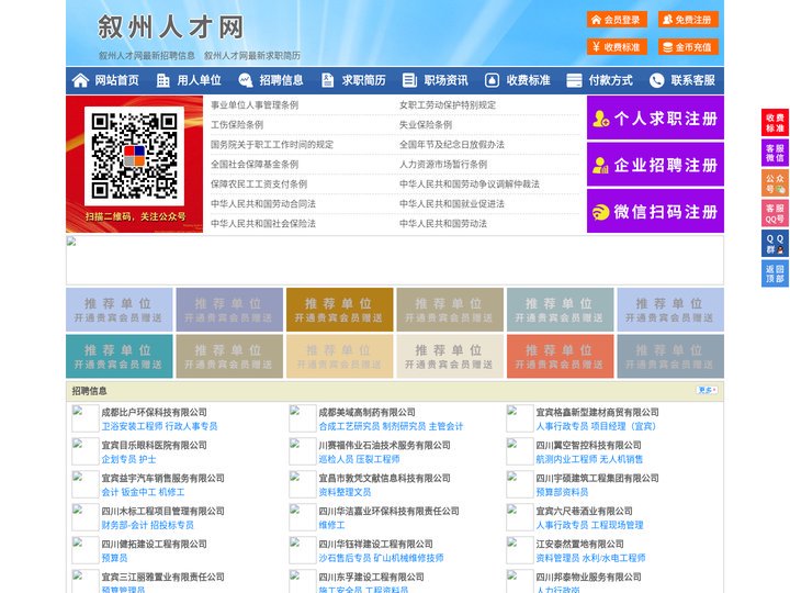 叙州人才网-叙州招聘网-叙州人才市场