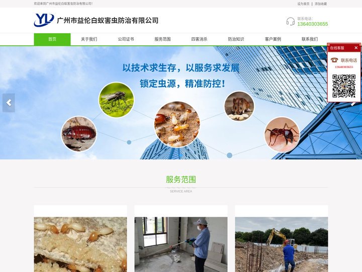广州增城白蚁防治,增城白蚁公司,增城白蚁防治公司,增城白蚁预防工程,增城杀灭白蚁公司,增城白蚁防治中心,增城白蚁防治所