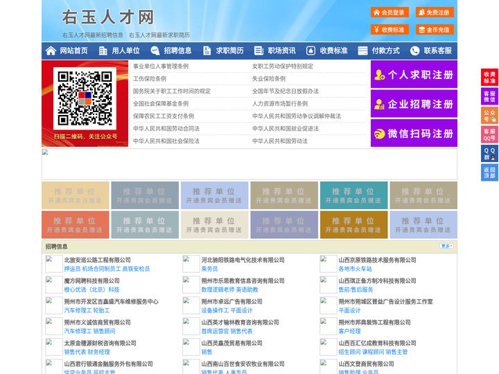 右玉人才网-右玉招聘网-右玉人才市场
