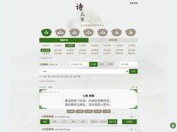 AI作诗—诗三百·人工智能在线诗歌写作平台