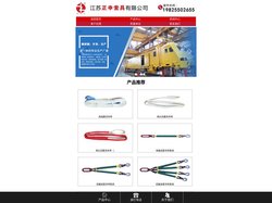 柔性吊带_扁平吊带_钢丝绳索具_链条索具厂家 - 江苏正申索具有限公司