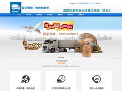 成都到湖南长沙物流专线公司_俊亚物流公司