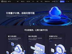 首页_本源量子云