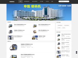 申瓯喷码机_申瓯喷码机沈阳总代理经销商
