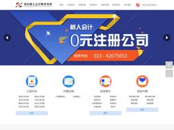 树人财税-专业从事重庆注册公司、工商注册代理、财务代理、公司注册、商标注册和代理记账等业务,拥有国家代理资质,会计有从业