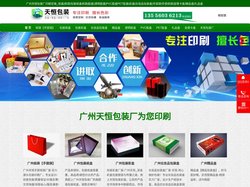 广州包装厂纸盒厂纸袋厂印刷厂定做纸盒纸袋胶盒彩盒包装盒厂|广州天恒包装厂