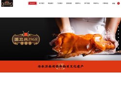 董立兵烤鸭_烤鸭加盟店_济南烤鸭店-山东董立兵餐饮管理有限公司