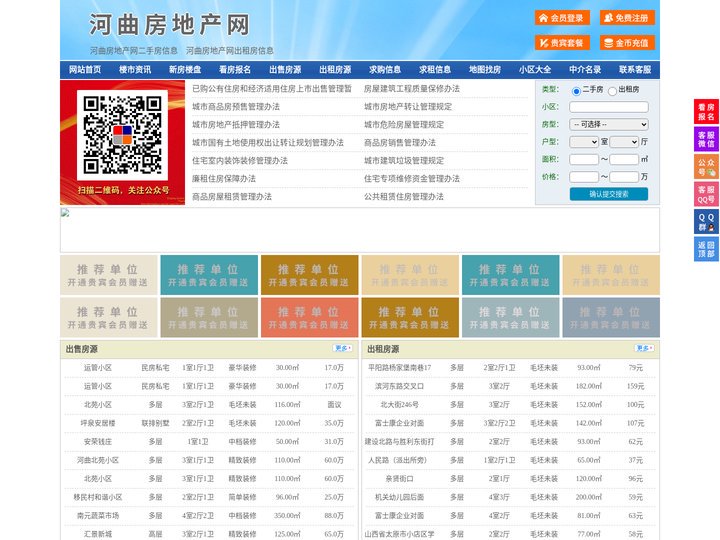河曲房地产网-河曲房产网-河曲二手房