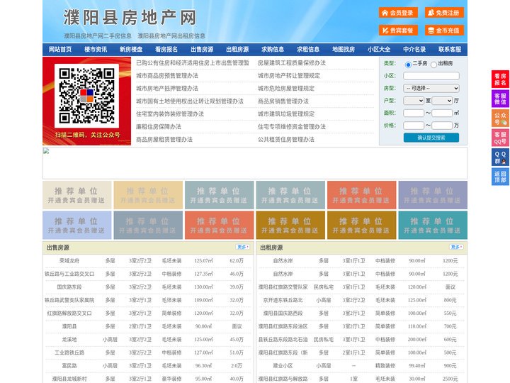 濮阳县房地产网-濮阳县房产网-濮阳县二手房