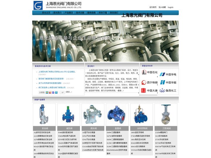 上海恩光阀门有限公司-立足上海 服务全国