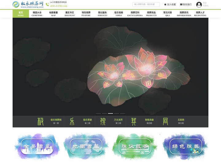 陵园公墓-墓园墓地-殡仪服务-极乐殡葬网【陵园全景】