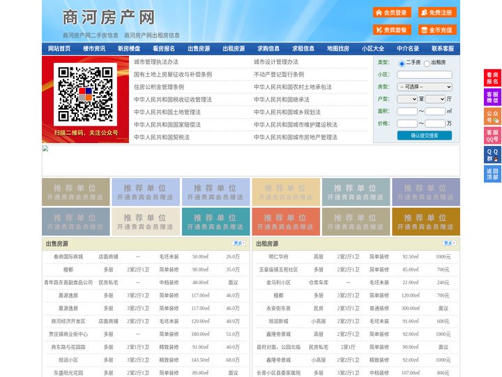 商河房产网-商河二手房-商河租房