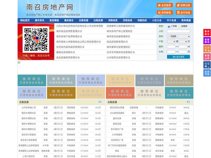 南召房地产网-南召房产网-南召二手房